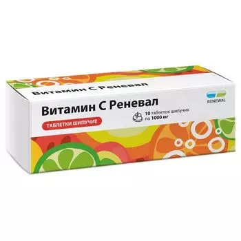 Витамин С Реневал таблетки шипучие 1000мг 10шт