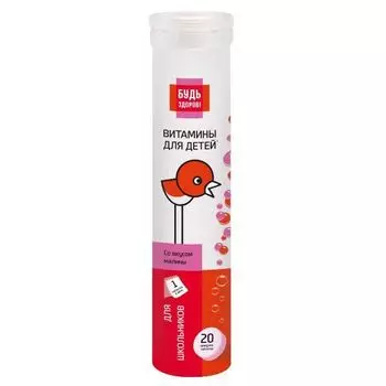 Витаминный комплекс для детей вкус малины Будь Здоров! таблетки шипучие 4г 20шт