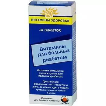 Витамины для больных диабетом таблетки 30шт