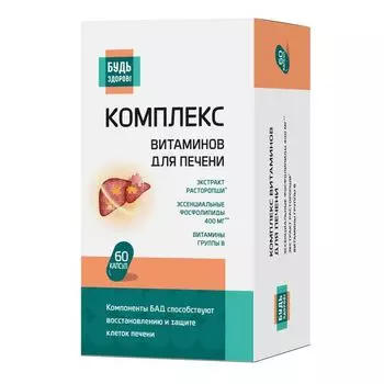 Витамины для печени комплекс Будь Здоров! капсулы 1250мг 60шт