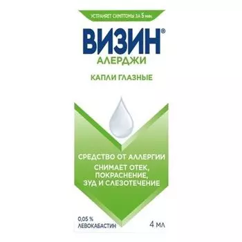 Визин Алерджи капли глазные 0,05% 4мл