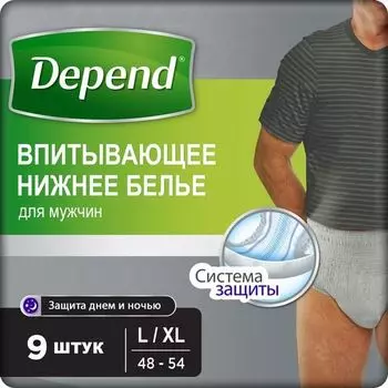 Впитывающее нижнее белье Depend/Депенд для мужчин L/XL (48-54) 9 шт.