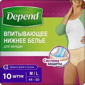 Впитывающее нижнее белье Depend/Депенд для женщин M/L (44-50) 10 шт.