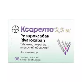 Ксарелто таблетки п/о плен. 2,5мг 98шт