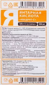 Янтарная кислота Квадрат-С таблетки 0,1г 10шт