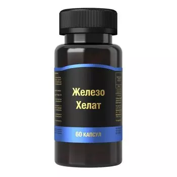 Железо хелат капсулы желатиновые твердые 500мг 60шт