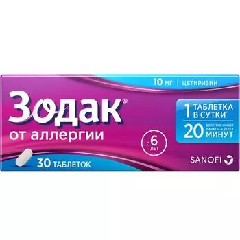 Зодак таблетки п/о плён. 10мг 30шт