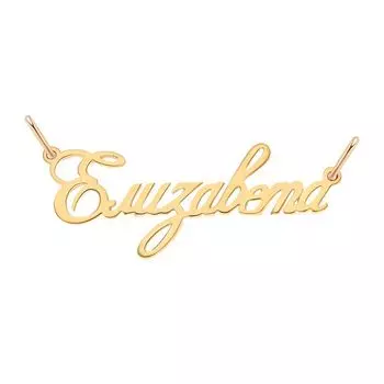 Подвес из красного золота 585 пробы