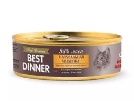 Best Dinner High Premium / Консервы Бест Диннер для кошек Натуральная Индейка (цена за упаковку)