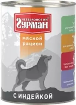Четвероногий Гурман Мясной рацион / Консервы для собак с Индейкой (цена за упаковку)