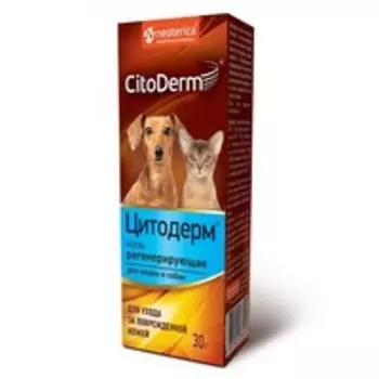 CitoDerm / Мазь Цитодерм для кошек и собак Регенерирующая