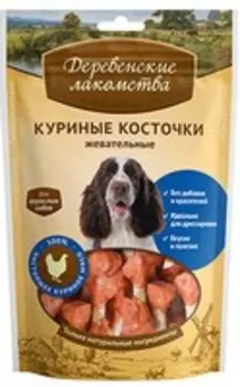 Деревенские лакомства 100% Мяса / Куриные косточки жевательные для собак