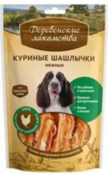 Деревенские лакомства 100% Мяса / Куриные шашлычки нежные для собак