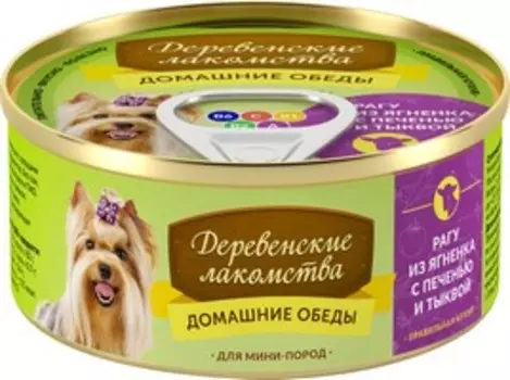 Деревенские лакомства Домашние обеды / Консервы для Мини пород Рагу из Ягненка с Печенью и Тыквой (цена за упаковку)