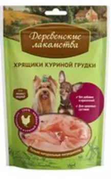 Деревенские лакомства / Хрящики Куриной грудки для собак Мини пород
