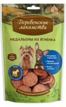 Деревенские лакомства / Медальоны из Ягненка для собак Мини пород