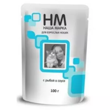 Наша Марка / Влажный корм Паучи для взрослых кошек Рыба в соусе (цена за упаковку)