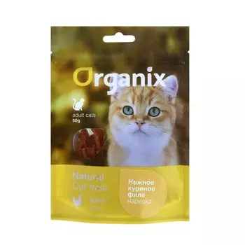 Organix Soft chicken fillet shreds / Лакомство Органикс для кошек Нежная нарезка Куриного филе 100% мясо