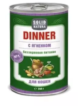 Solid Natura Dinner / Консервы Солид Натура Беззерновые для кошек Ягненок (цена за упаковку)