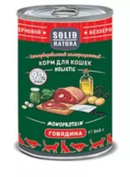 Solid Natura Holistic Monoprotein / Консервы Солид Натура Беззерновые для кошек Говядина (цена за упаковку)
