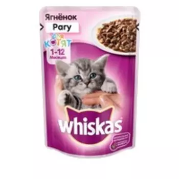 Whiskas / Паучи Вискас для Котят Ягненок рагу (цена за упаковку)