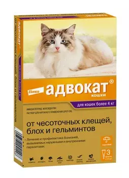 Адвокат для кошек более 4 кг (1 пипетка, 0,8 мл.)