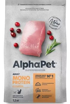 AlphaPet Monoprotein сухой корм для взрослых кошек (Индейка, 1,5 кг.)