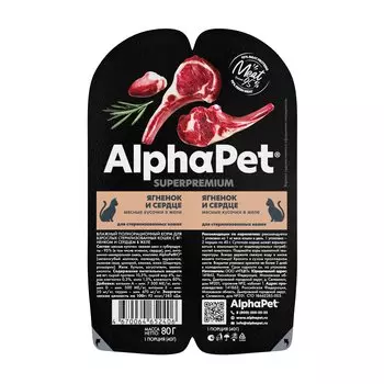 AlphaPet Superpremium пауч для взрослых стерилизованных кошек (кусочки в желе) (Ягненок и сердце, 80 г.)