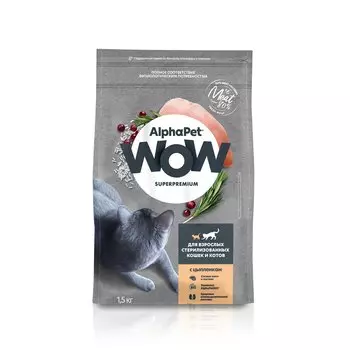 AlphaPet WOW Superpremium сухой корм для взрослых стерилизованных кошек и котов (Цыпленок, 1,5 кг.)