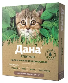 Apicenna Дана Спот-Он капли для котят и кошек до 3кг (1 пипетка, 0,5 мл.)