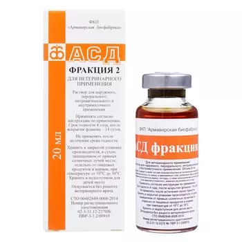 АСД фр 2 (Армавир) (20 мл.)