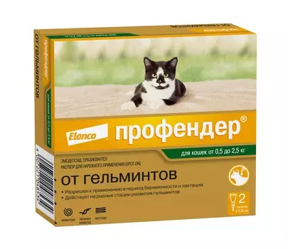 Профендер для кошек от 0,5 до 2,5кг (1 пипетка)