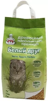 Белый друг Премиум наполнитель древесный впитывающий (3 кг., 9 л.)
