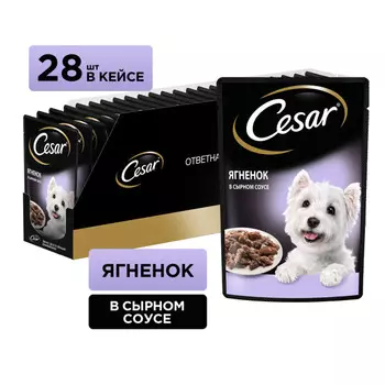 Cesar пауч для собак (Ягненок в сырном соусе, 85 г. упаковка 28 шт)