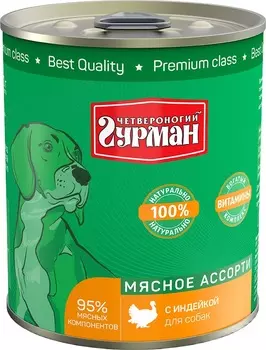 Четвероногий гурман "Мясное ассорти" консервы для собак (Индейка, 340 г.)