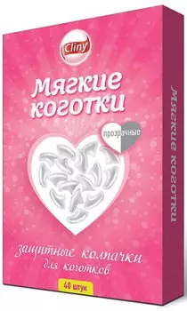 Cliny мягкие коготки (Прозрачный)