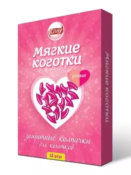 Cliny мягкие коготки (Розовый)