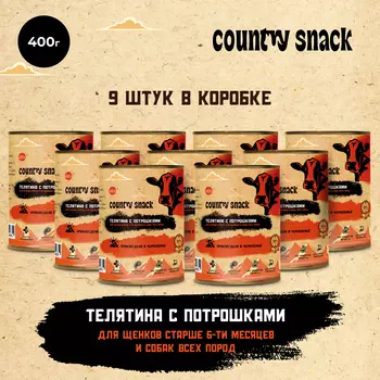 Country snack консервы для щенков и собак всех пород (Телятина и потрошки, 400 г. упаковка 9 шт)