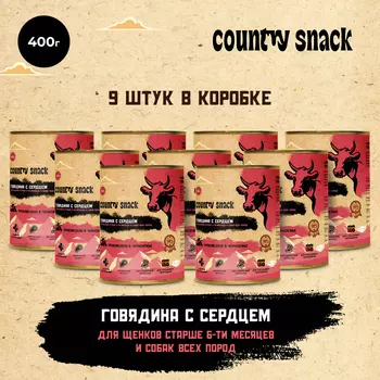Country snack консервы для щенков и собак всех пород (Говядина и сердце, 400 г. упаковка 9 шт)