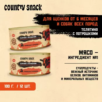 Country snack консервы для щенков и собак всех пород (Телятина и потрошки, 100 г. упаковка 12 шт)