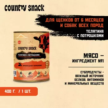 Country snack консервы для щенков и собак всех пород M (Телятина и потрошки, 400 г.)
