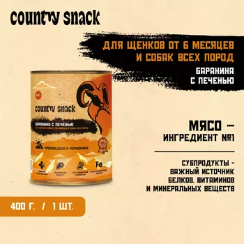Country snack консервы для щенков и собак всех пород M (Баранина и печень, 400 г.)