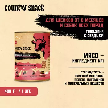 Country snack консервы для щенков и собак всех пород M (Говядина и сердце, 400 г.)