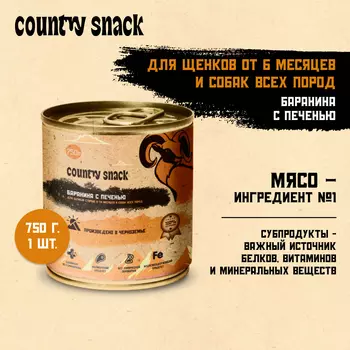 Country snack консервы для щенков и собак всех пород L (Баранина и печень, 750 г.)