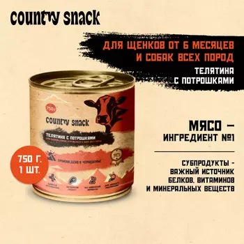 Country snack консервы для щенков и собак всех пород L (Телятина и потрошки, 750 г.)