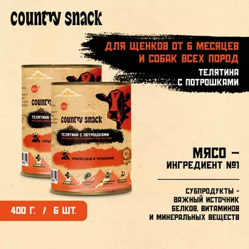 Country snack консервы для щенков и собак всех пород M (Телятина и потрошки, 400 г. упаковка 6 шт)
