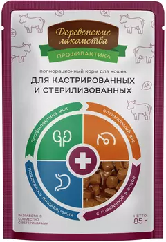 Деревенские лакомства пауч для кастрированных и стерилизованных кошек (кусочки в соусе) (Говядина, 85 г.)