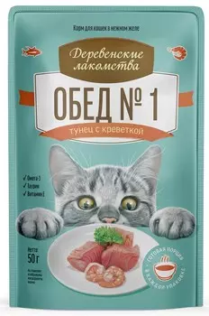 Деревенские лакомства пауч для кошек (кусочки в желе) (Тунец и креветки, 50 г.)