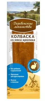 Деревенские лакомства "Мини колбаски" лакомство для собак (Кролик, 8 г.)