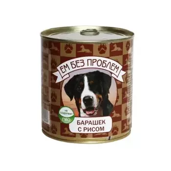 Ем без проблем консервы для собак (паштет) (Баранина и рис, 750 г.)